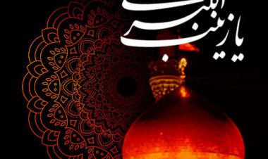 غروب بانوی فصاحت و بلاغت