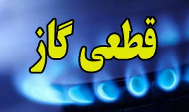 قطعی گاز برخی مشترکان شیرازی در روز جمعه