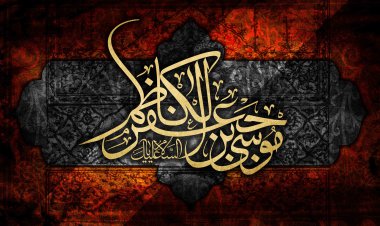 وداع با اسوه بردباری