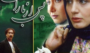 بشنوید| خاطره بازی با آهنگ سریال "پس از باران"