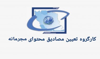 تبلیغ سقط جنین و خریدو فروش وسائل مرتبط با آن در فضای مجازی، جرم است