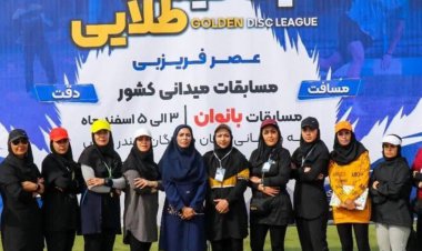 خوزستان قهرمان لیگ ملی فریزبی بانوان کشور شد