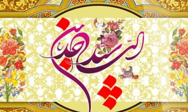 سلام بر سیّد السّاجدین