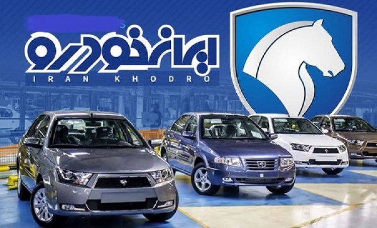 تاریخ قرعه کشی جدیدترین طرح پیش فروش محصولات ایران خودرو