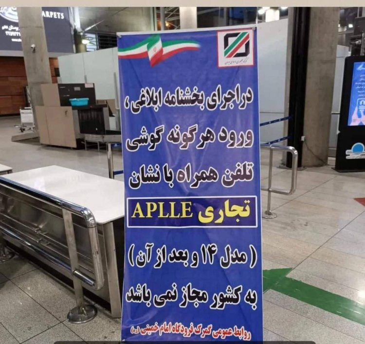 عکس| اصلاح عجیب و غریب بنر جنجالی در فرودگاه امام خمینی(ره)