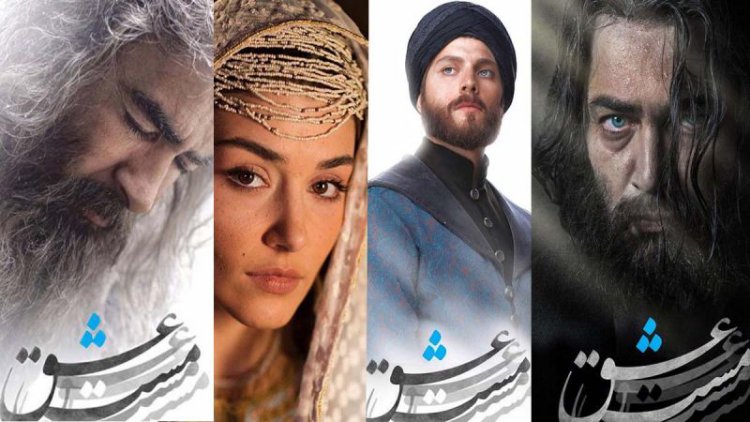 سریال ترکی-ایرانیِ «مست عشق» در نوروز پخش می‌شود؟