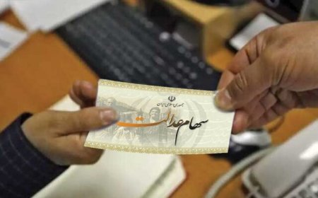 یک تصمیم جدید برای سهام عدالت متوفیان  