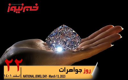 ویدئو | جواهر گمشده