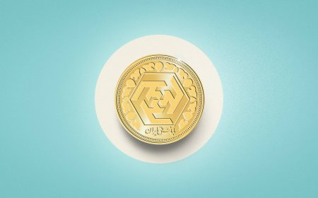 اعلام زمان آغاز معاملات «ربع سکه» در مرکز مبادله ایران