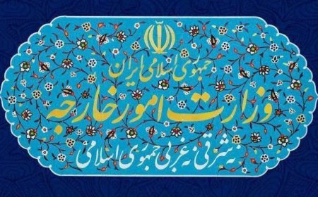 بیانیه وزارت امور خارجه درباره رای دیوان بین‌المللی دادگستری