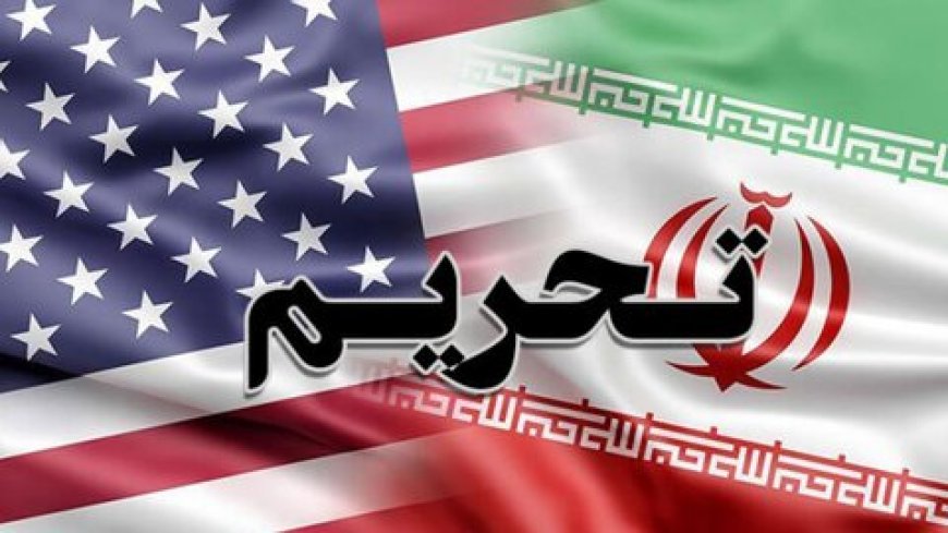 آمریکا ۶ شرکت و ۲۰ کشتی ایرانی را تحریم کرد   