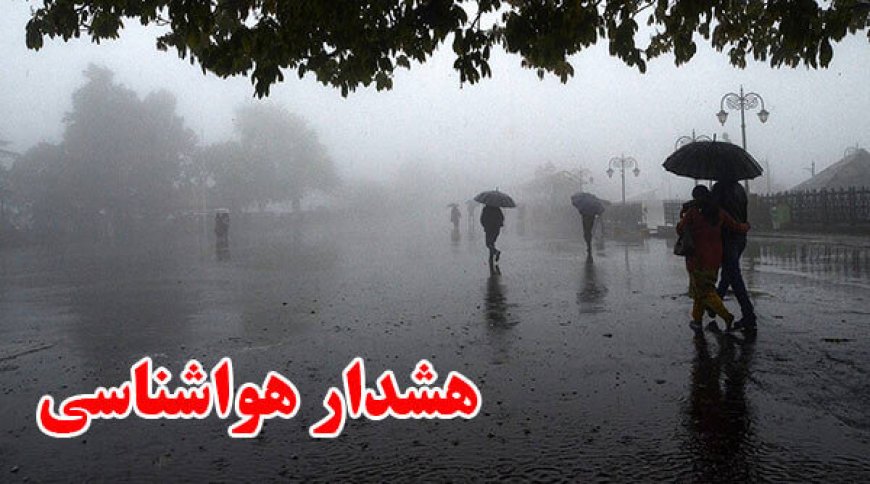 هشدار بارش باران و تگرگ در خوزستان صادر شد