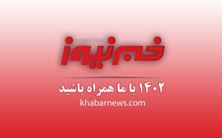 ویدئو| اخبار تعطیلات 1402 در 14 روز