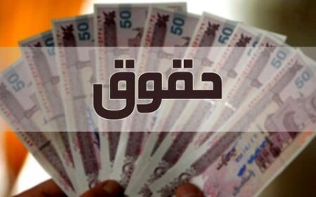 خبر تازه درباره افزایش حقوق کارکنان و بازنشستگان