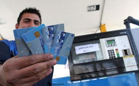 کارت سوخت جایگاه‌ها حذف نمی‌شود