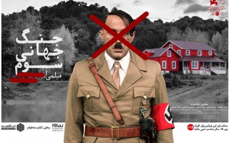 سانسور عکس محسن تنابنده و نام هومن سیدی از بیلبورد «جنگ جهانی سوم»!