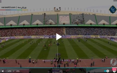 ببینید | قبل از شروع دربی ...