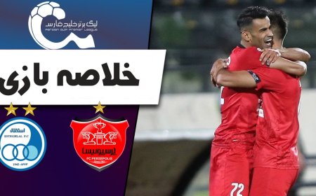 فیلم| خلاصه بازی پرسپولیس 1 - استقلال 0