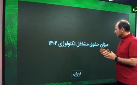 ببینید| پردرآمدترین مشاغل تکنولوژی در ایران کدامند؟