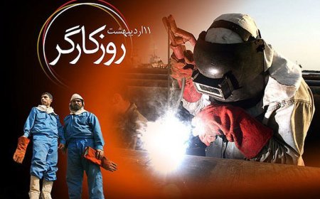 آیا روز کارگر تعطیل رسمی است؟