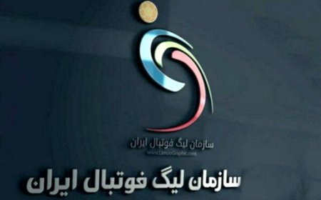 سازمان لیگ حرف استقلال و سپاهان را گوش نکرد؛ به کام پرسپولیس