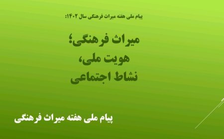 جزئیات هفته میراث‌ فرهنگی اعلام شد