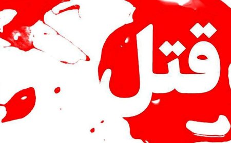 قهر مرگبار زن از شوهرش