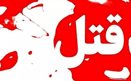 قتل هولناک 2 دخترعموی نوجوان در یک شب