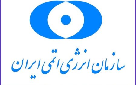 رونمایی از دو سامانه جدید در سازمان انرژی اتمی