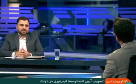 وزیر ارتباطات: امسال ۸ تا ۱۰ میلیون خانوار  تحت پوشش فیبر نوری قرار می گیرند