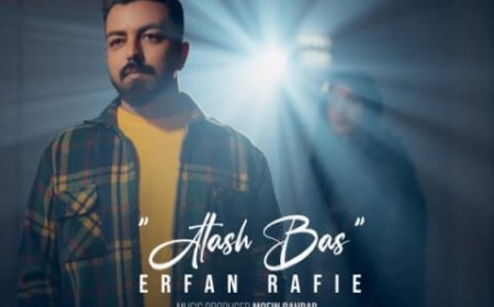 بشنوید| آهنگ جدید عرفان رفیع به نام "آتش بس"