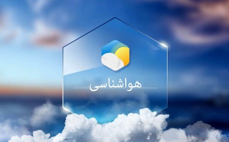 آخرین تغییرات آب و هوا در کشور