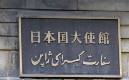 «تغییر نام» معنادار خیابان جنب سفارت ژاپن در ایران + عکس