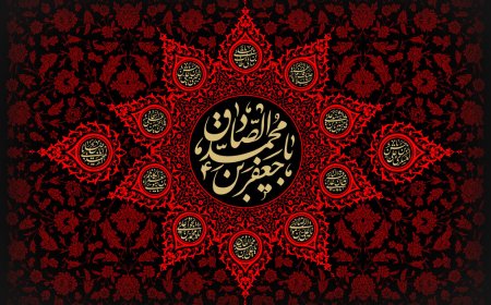 در ماتم چشمه جوشان کلام شیعه