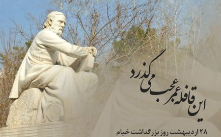 شادی بطلب که حاصل عمر  دمی ست!