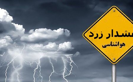 پیش بینی تشدید فعالیت سامانه بارشی در برخی استان ها، برای ۳۰ و ۳۱ اردیبهشت