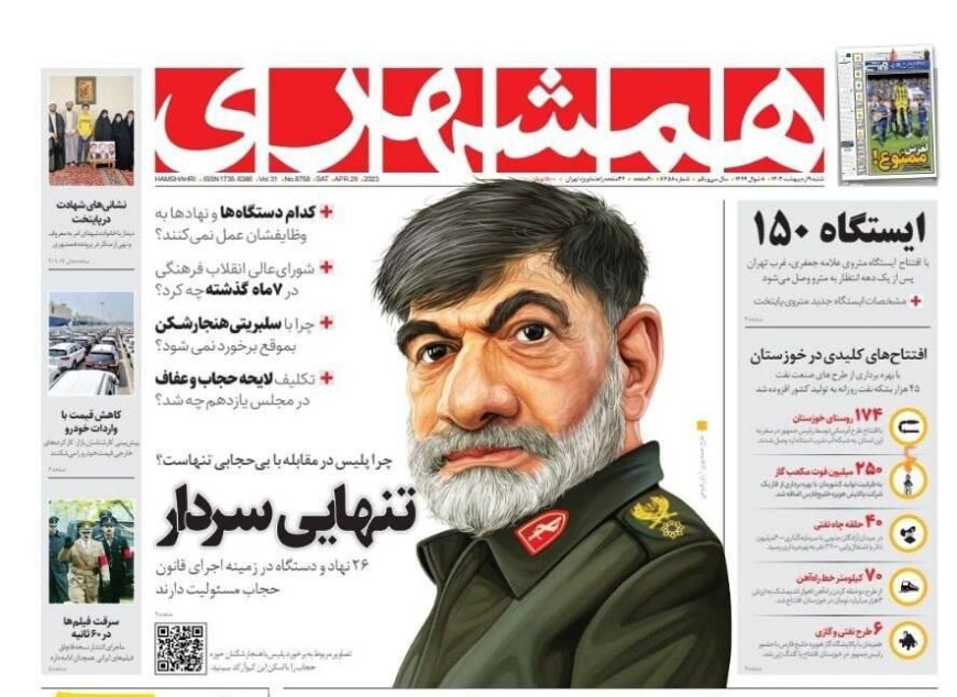 ماجرای ادامه‌دار کاریکاتور سردار رادان در روزنامه همشهری