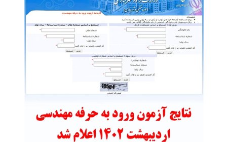 نتایج آزمون نظام مهندسی اردیبهشت 1402 اعلام شد