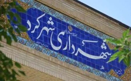 ۹۸ میلیارد تومان پروژه در شهرکرد افتتاح میشود