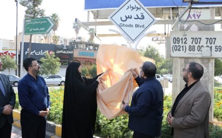 نامگذاری بلوار حدفاصل میدان آزادی تا میدان حضرت قائم (عج) به نام مبارک «قدس»