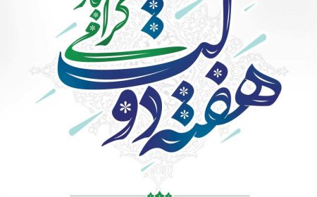 پیام تبریک شهردار شیراز به‌مناسبت آغاز هفته دولت