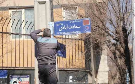 شورای شهر تهران نام این میدان و کوچهها را تغییر داد