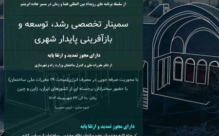 وبینار آموزشی با مجوز تمدید و ارتقا پایه در کلیه رشته ها و پایه ها با صلاحیت نظارت و اجرا