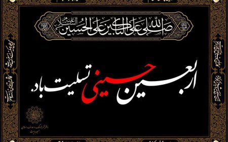 اربعین حسینی تسلیت باد