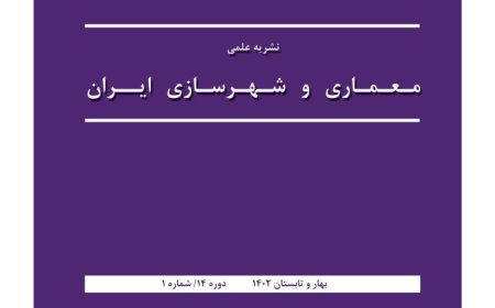 دریافت مقالات نشریه علمی «معماری و شهرسازی ایران»، شماره ۲۵، بهار و تابستان ۱۴۰۲