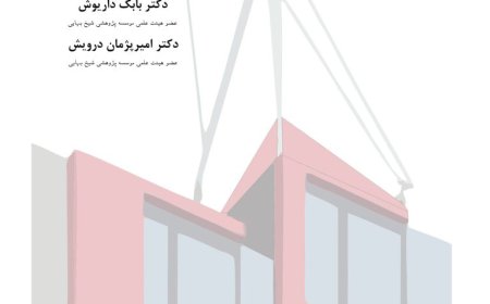 انتشار کتاب «تولید صنعتی ساختمان»