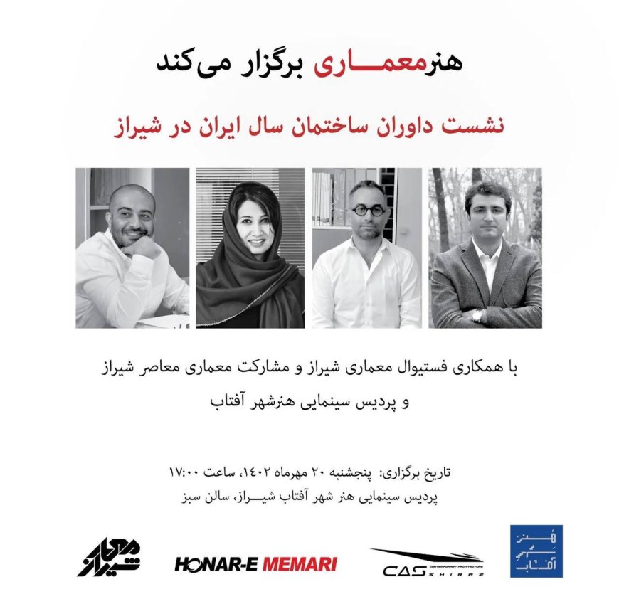نشست داوران ساختمان سال ایران در شیراز