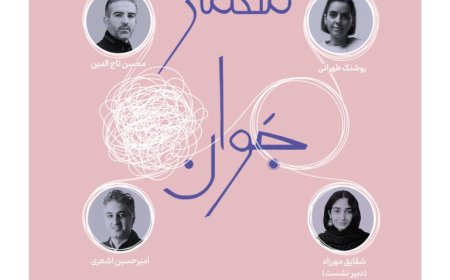 چهارمین گردهمایی «معمار جوان»؛ پیرامون پاسخ به مسائل معماران جوان