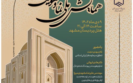 همایش ملی «نماد و هویت»