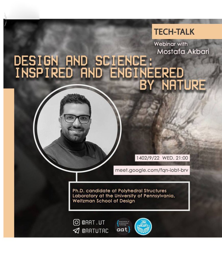 وبینار با موضوع «طراحی و علم الهام گرفته از طبیعت»؛ از سلسله وبینارهای تخصصی تکنولوژی معماری